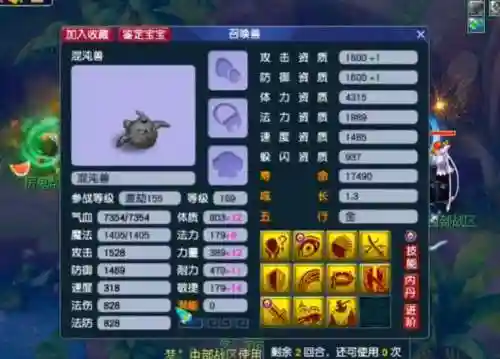 梦幻西游手游魔方寸潜能插图