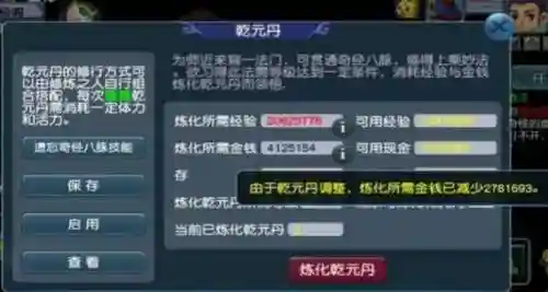h梦幻西游天宫点什么乾元丹插图
