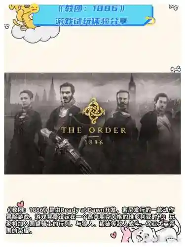 教团1886第七章攻略插图
