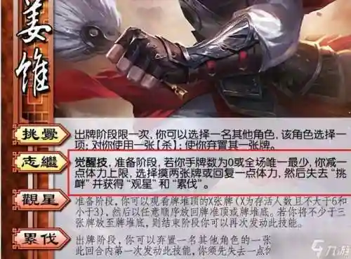 三国全民觉醒技能插图