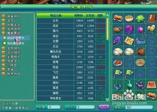 神武金币怎么买成装备