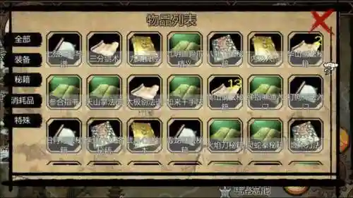 金庸群侠前传加技能点插图1