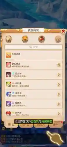 梦幻西游手机版怎么设置后台插图1