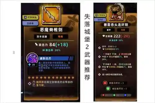 失落城堡改武器攻击力插图