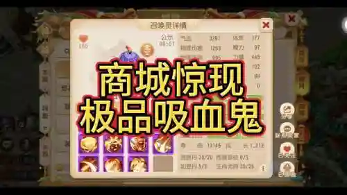 梦幻西游手游吸血鬼好还是幽梦插图