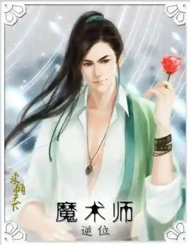 柔倾天下穆天佑上部攻略