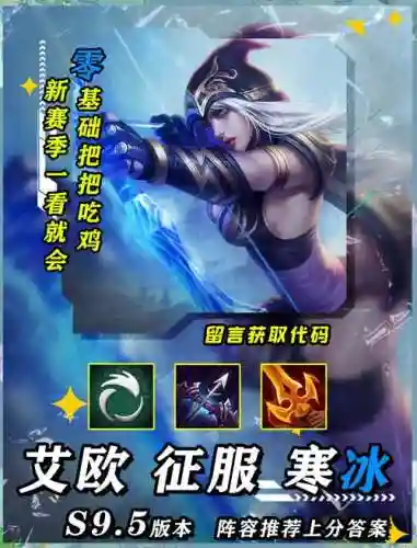 9.16寒冰阵容插图1