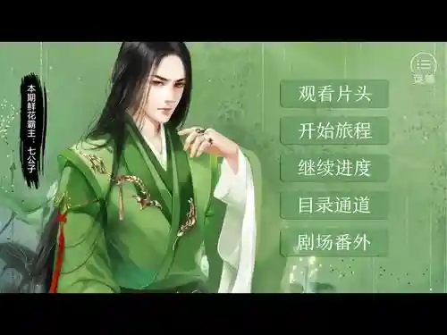 柔倾天下穆天佑上部攻略插图