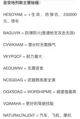 圣安地列斯秘籍飞行技能插图1
