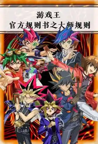 决斗游戏王攻略2-9插图