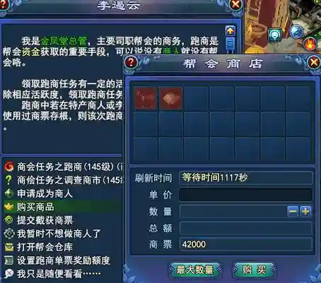 新倩女幽魂赏金跑商攻略插图1