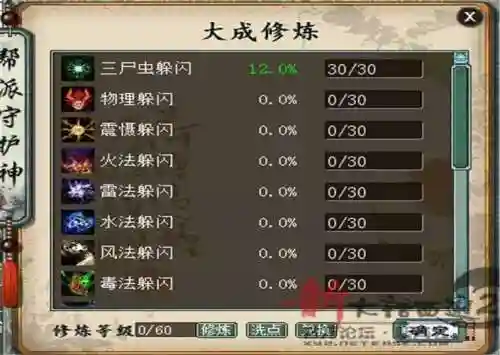 大话西游男仙帮派修炼点什么技能加点插图