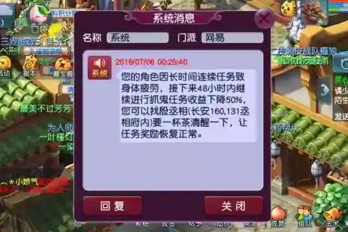 梦幻西游疲惫怎么消除插图1