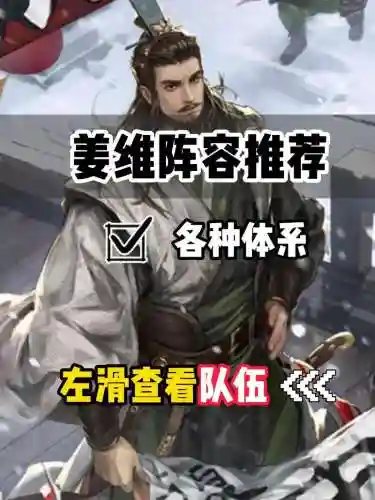 姜维吴国阵容