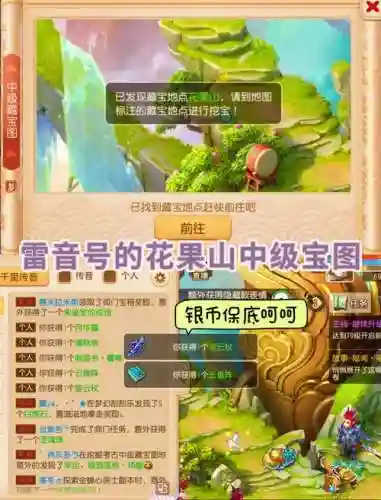 梦幻西游怎么挖出宝藏插图