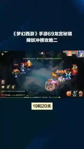 梦幻西游秘境怎么通关视频插图1