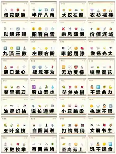 成语小秀第579关攻略答案插图