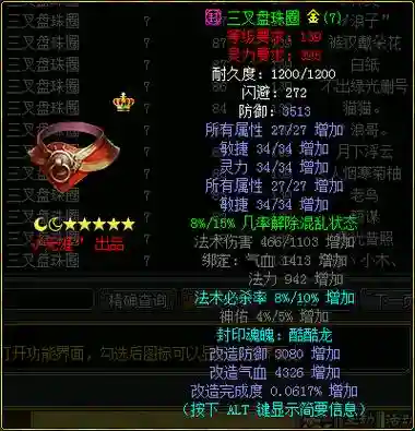 问道的装备插图1