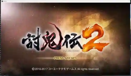 讨鬼传2攻略插图1