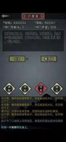 放置江湖铁掌一转攻略插图