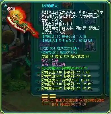 神武120装备点化插图