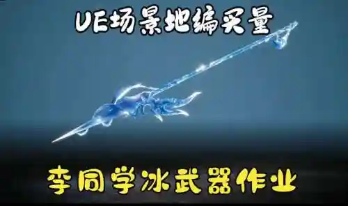 女人村冰霜武器插图1