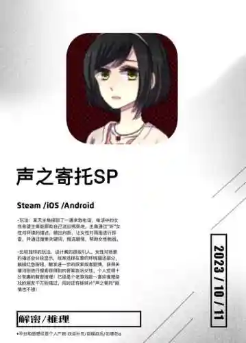 声之寄托攻略第五关插图