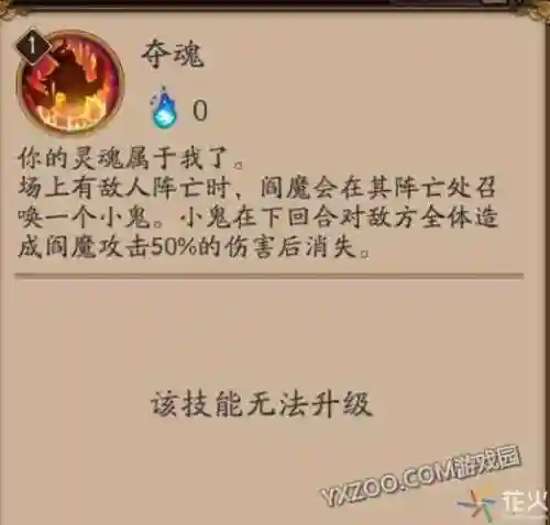 阎魔技能觉醒插图