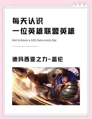 lol德玛2018攻略插图1