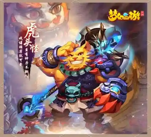 梦幻西游老虎造型祥瑞插图