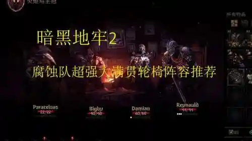 腐蚀阵容2020