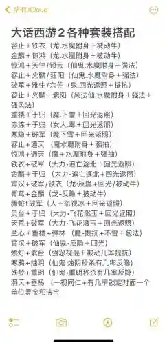 大话西游男仙帮派修炼点什么技能加点插图1