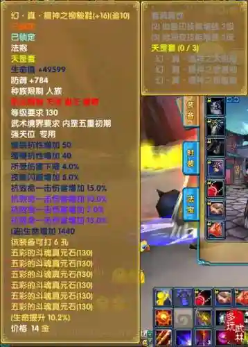 武林外传眩晕抗性装备插图1