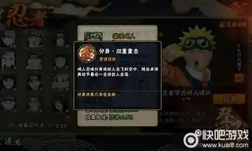 学员漩涡鸣人技能插图