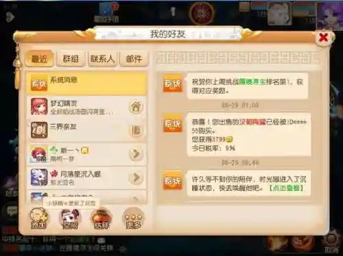 梦幻西游星期一插图1