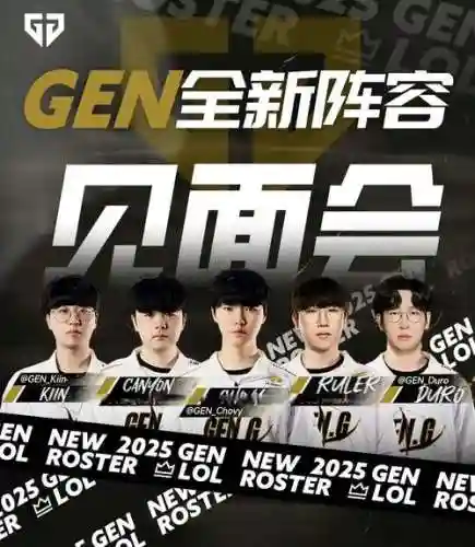 gen阵容2018插图