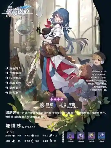 娜塔莎阵容推荐插图1