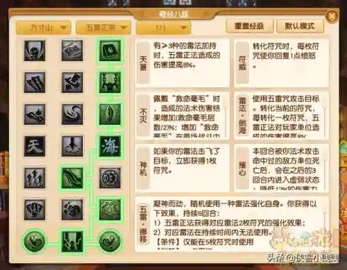 梦幻西游五开魔方寸怎么加点2015插图1