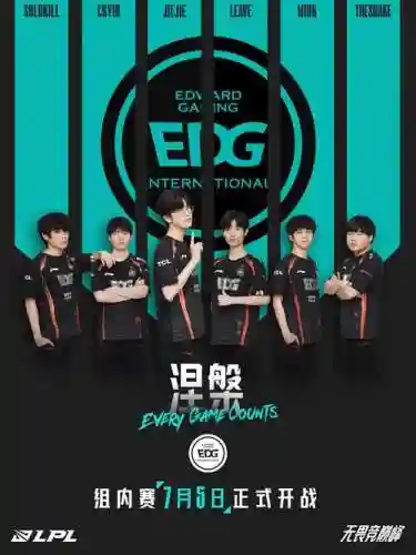 edgrng新阵容