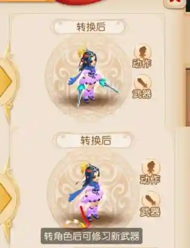 梦幻手游染色武器转换插图1