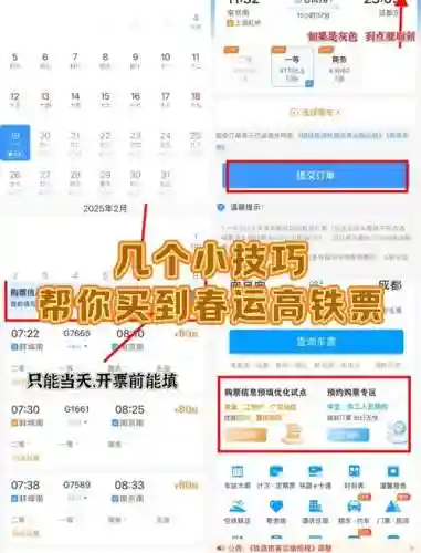 2018春运抢票软件与攻略插图1