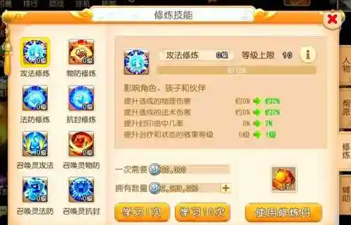 梦幻西游手游方寸难度加点插图