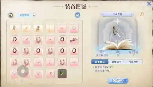 仙境传说ro三转大主教装备插图1