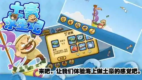 求土豪求生记的攻略插图