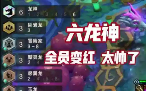 下棋龙神阵容插图