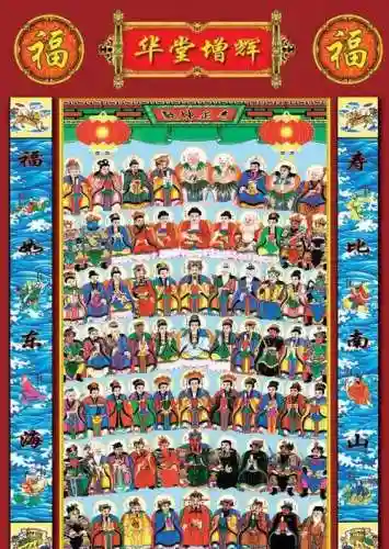 民间大神阵容插图