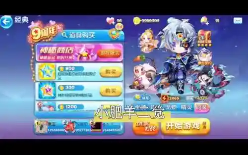 天天酷跑小肥羊攻略插图1
