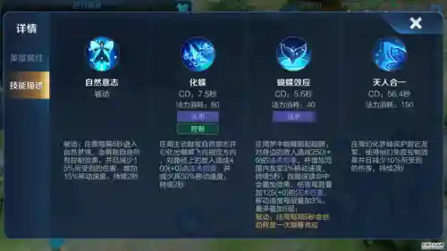 王者荣耀庄周技能效果插图1
