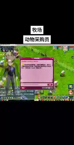 梦幻西游牧场出采购员插图1