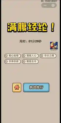 微信版成语小秀才攻略195关插图